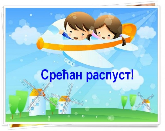 Raspored aktivnosti za vreme raspusta