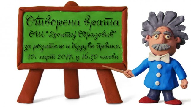 Отворена врата за будуће прваке