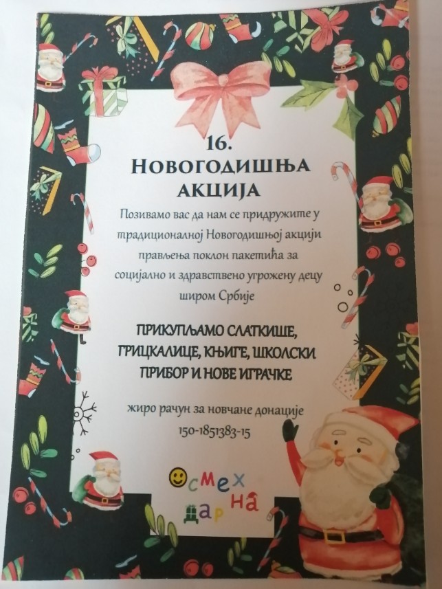 Осмех на дар
