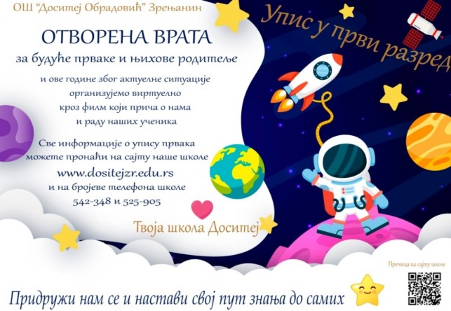 Упис ђака првака