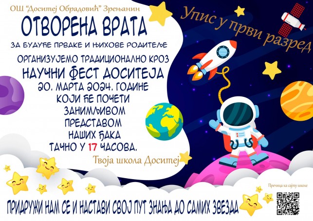 Отворена врата за будуће прваке и њихове родитеље